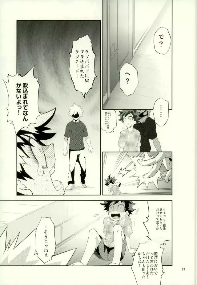 これでもいまだ忍ぶ恋 Page.21