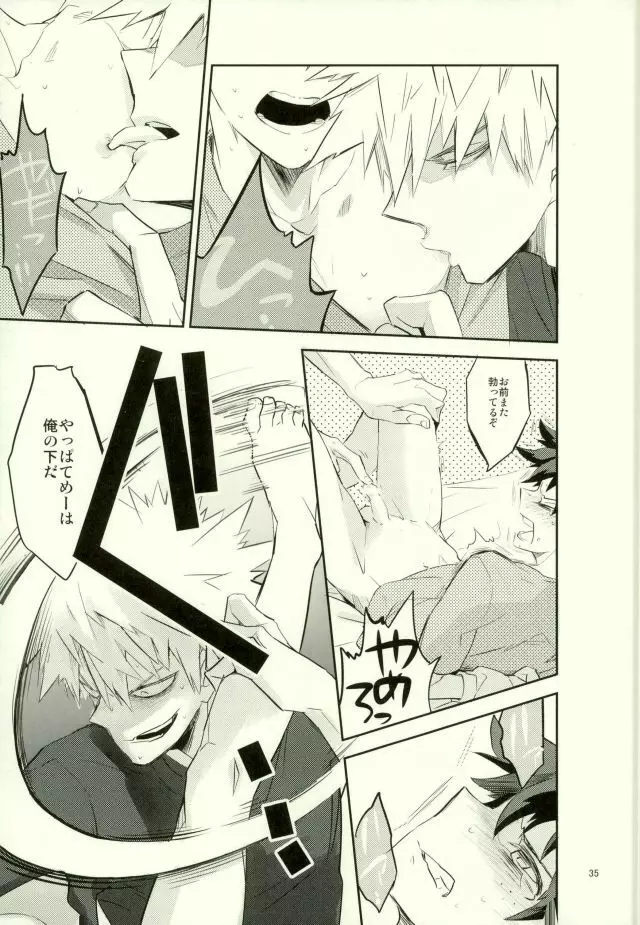 これでもいまだ忍ぶ恋 Page.33