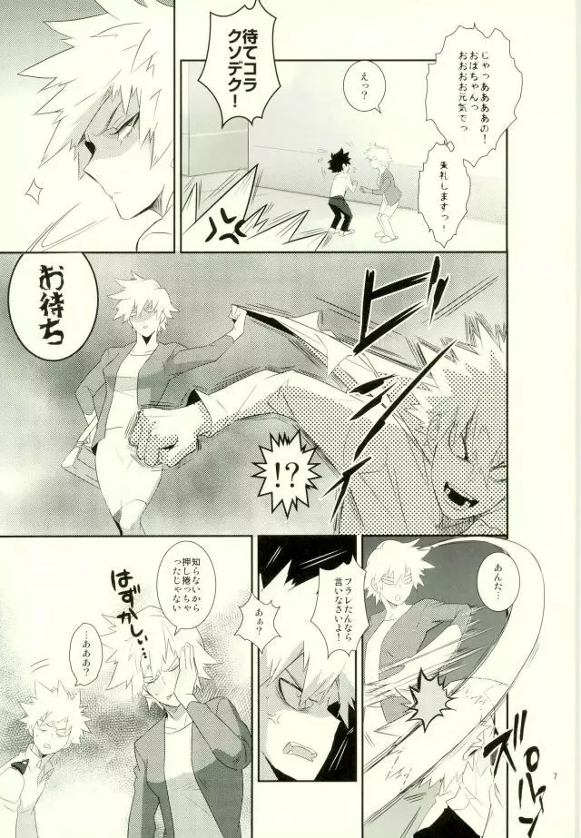 これでもいまだ忍ぶ恋 Page.5