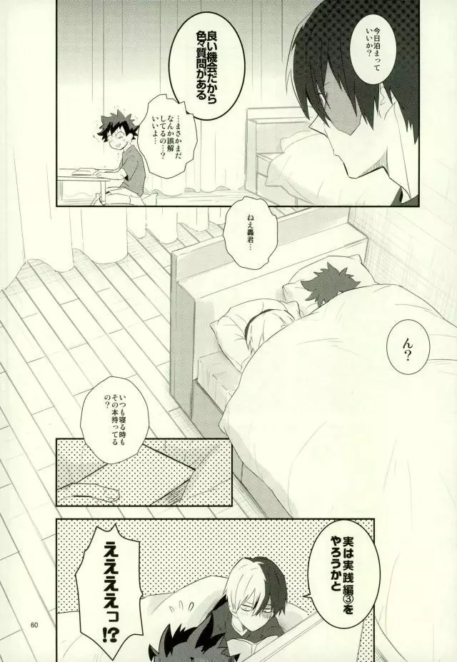 これでもいまだ忍ぶ恋 Page.58