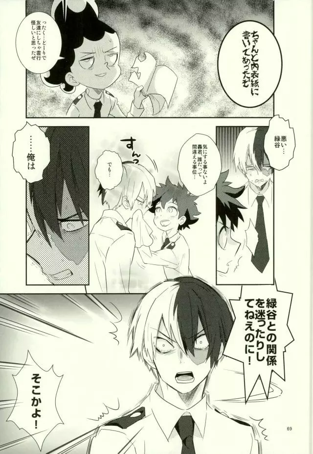 これでもいまだ忍ぶ恋 Page.67