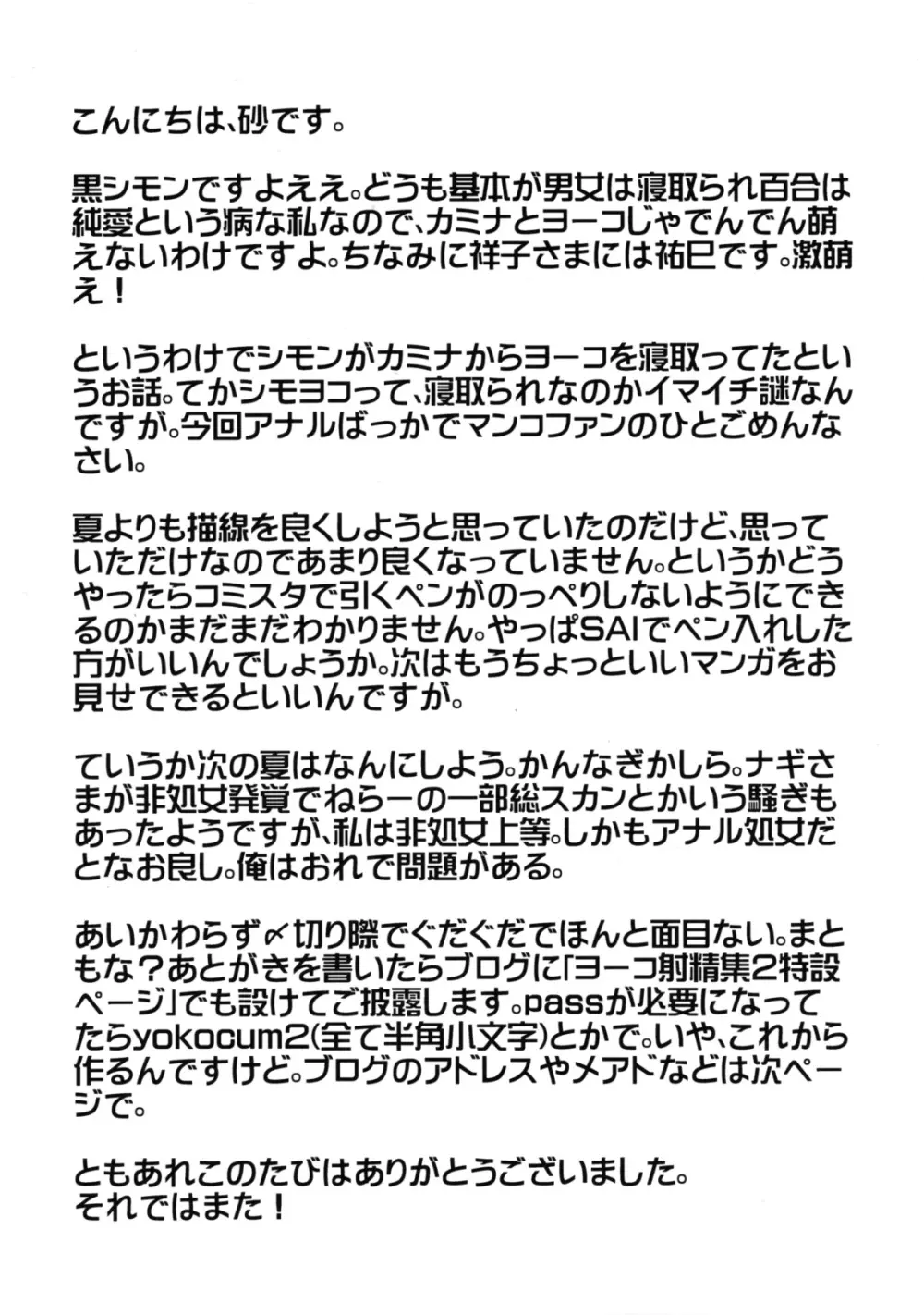 ヨーコ射精集2 Page.20