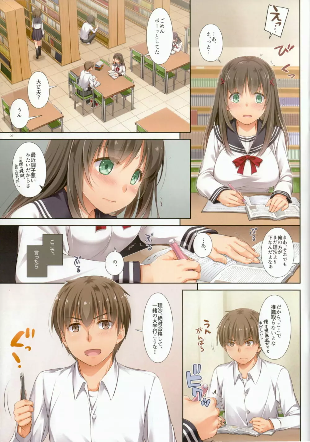 DLO-02 カレとの約束2 Page.9