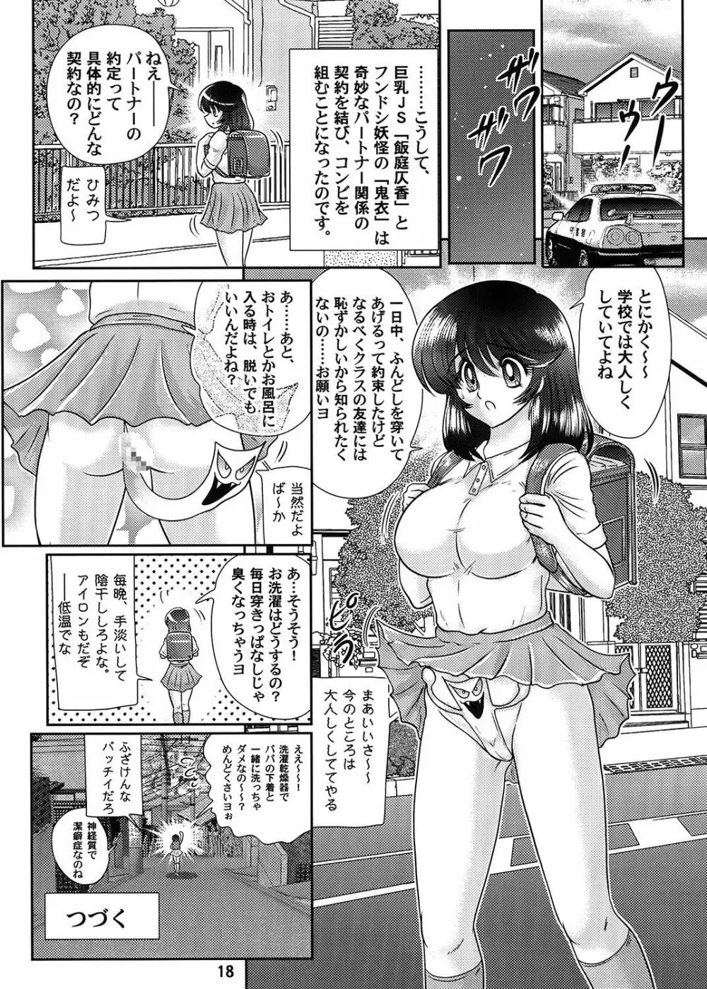 ふんどし妖怪とほのかちゃん 1 Page.19