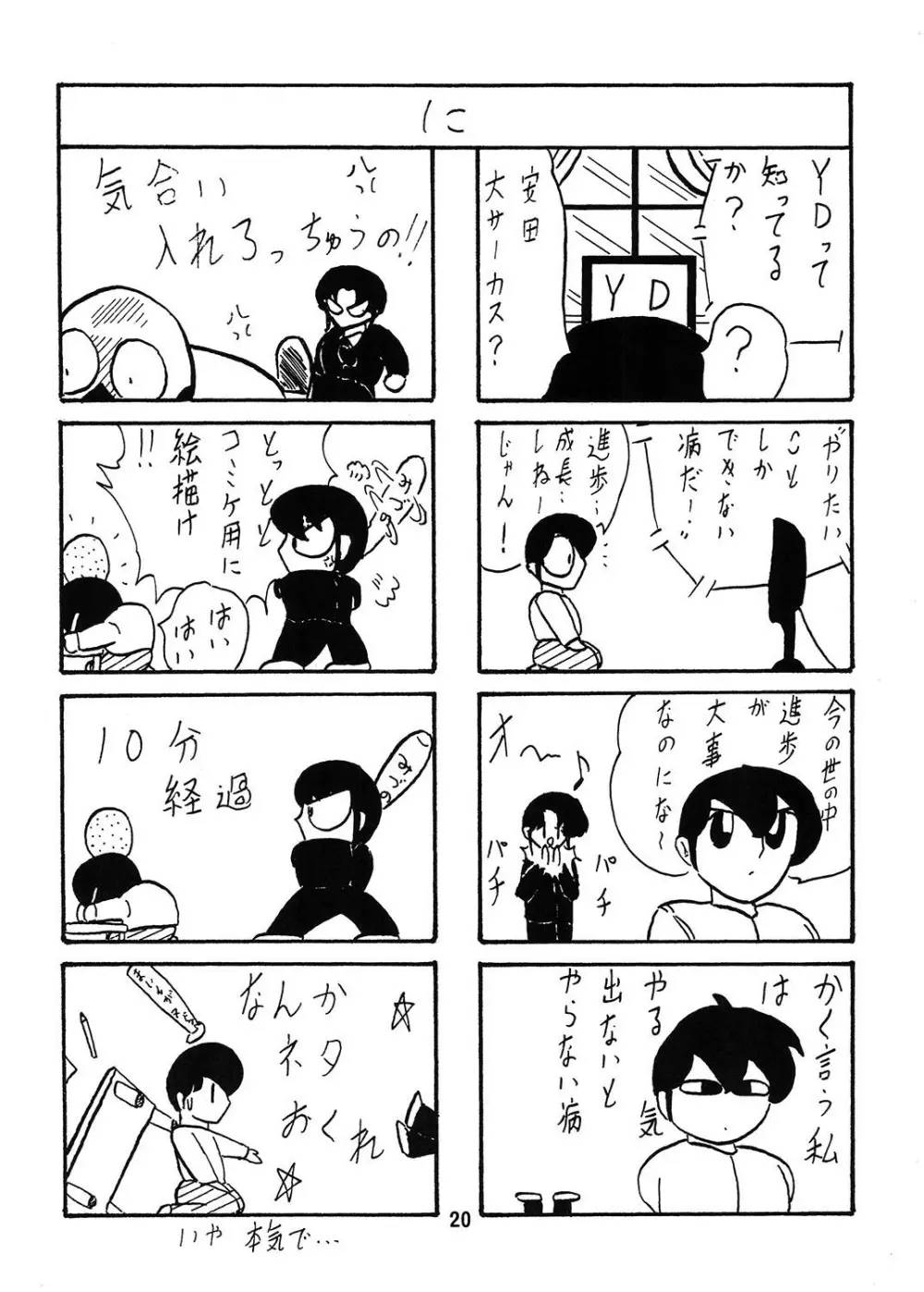 ふんどし妖怪とほのかちゃん 1 Page.21