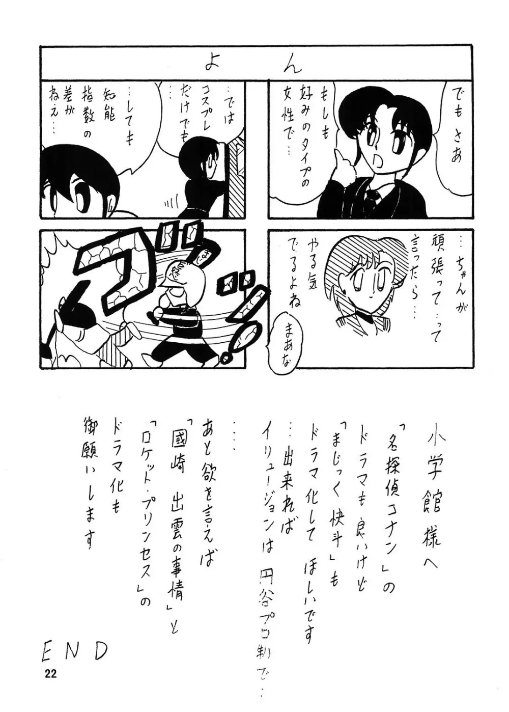 ふんどし妖怪とほのかちゃん 1 Page.23