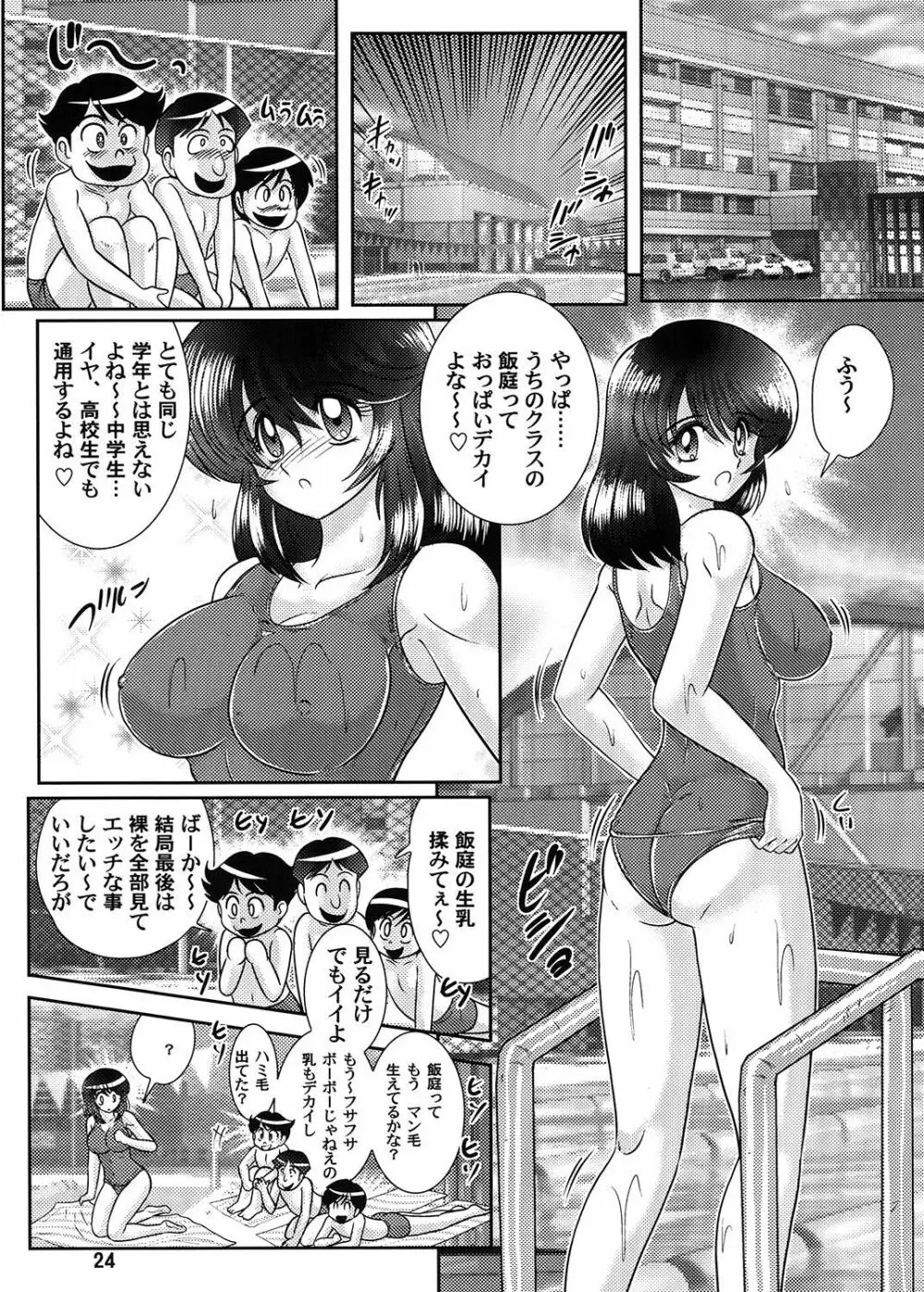 ふんどし妖怪とほのかちゃん 1 Page.25