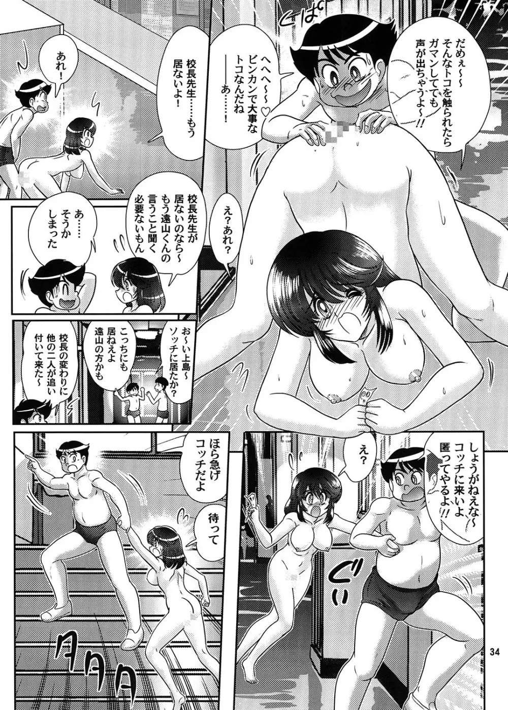 ふんどし妖怪とほのかちゃん 1 Page.35