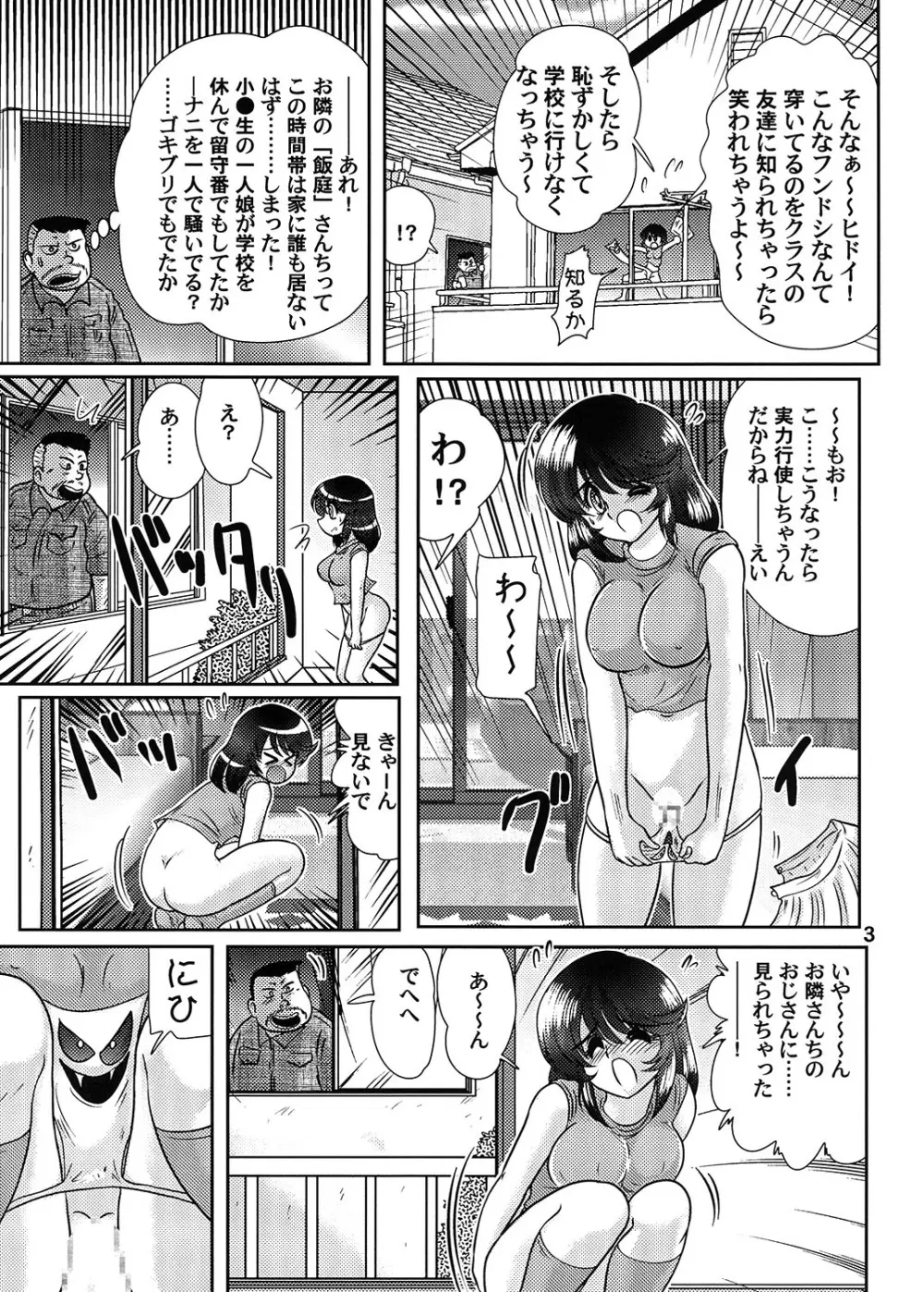 ふんどし妖怪とほのかちゃん 1 Page.4
