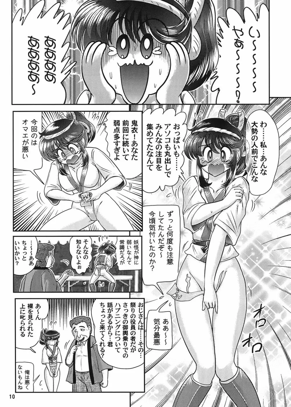 ふんどし妖怪とほのかちゃん 2 Page.11