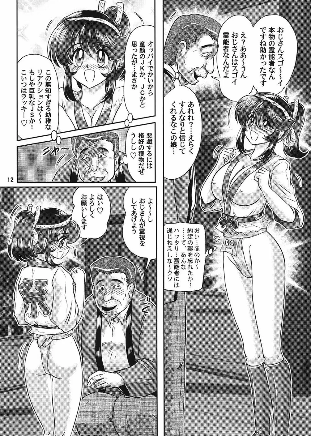 ふんどし妖怪とほのかちゃん 2 Page.13