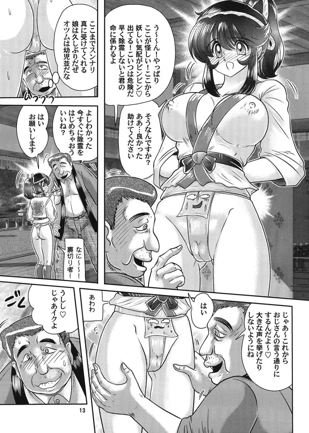 ふんどし妖怪とほのかちゃん 2 Page.14