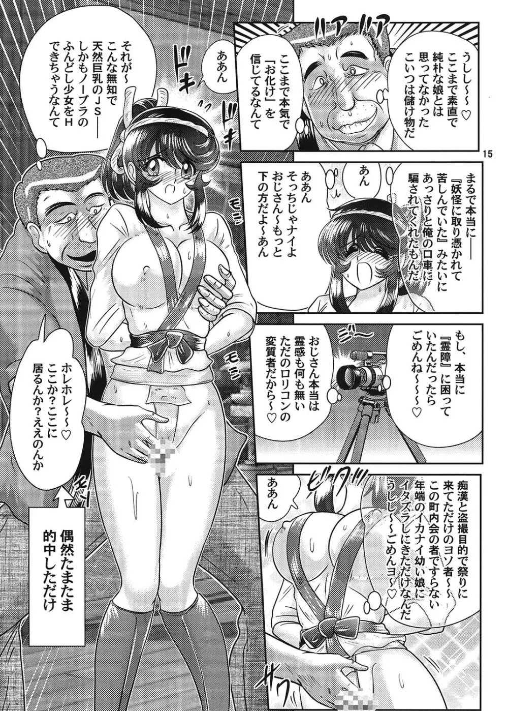 ふんどし妖怪とほのかちゃん 2 Page.16