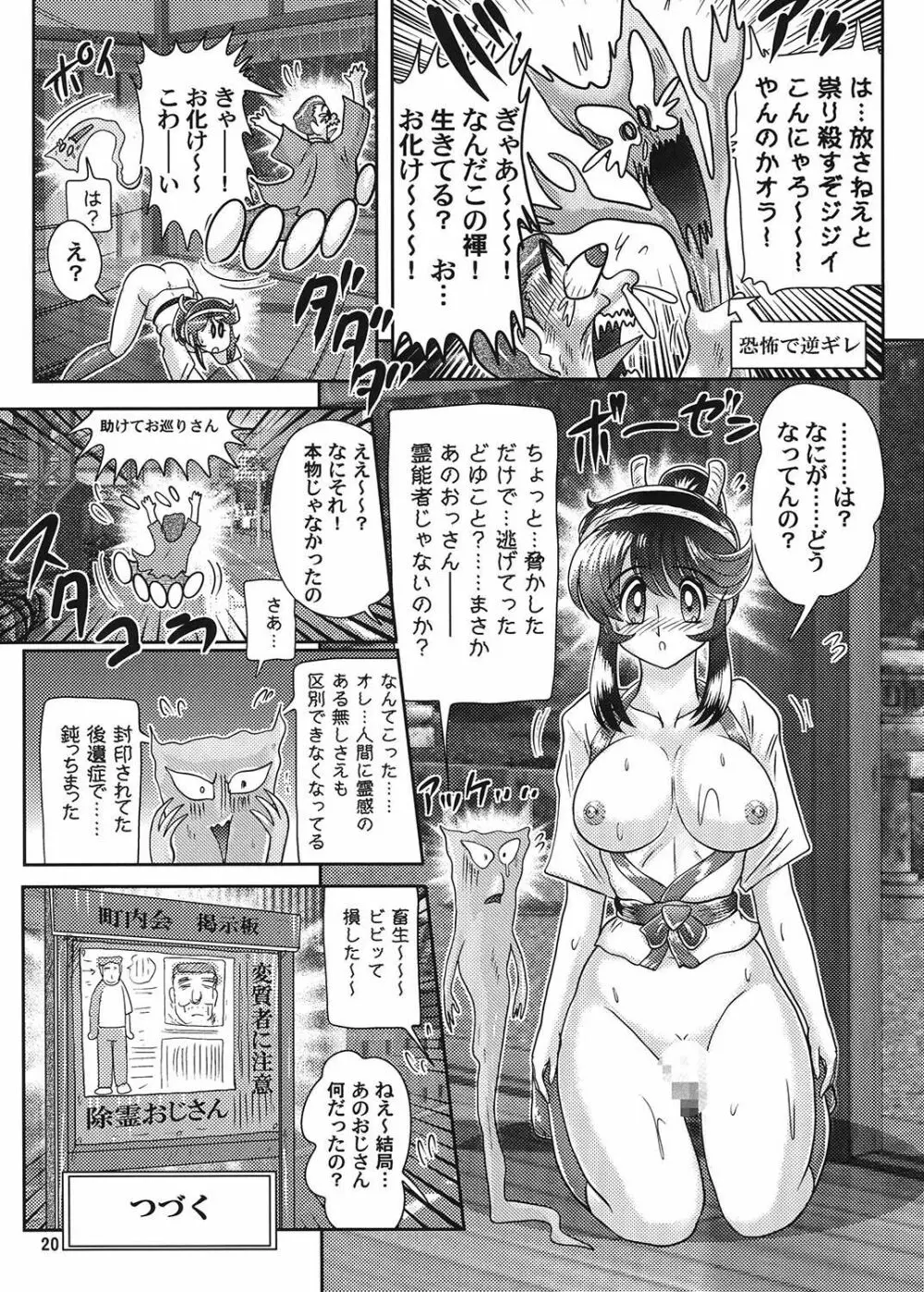 ふんどし妖怪とほのかちゃん 2 Page.21