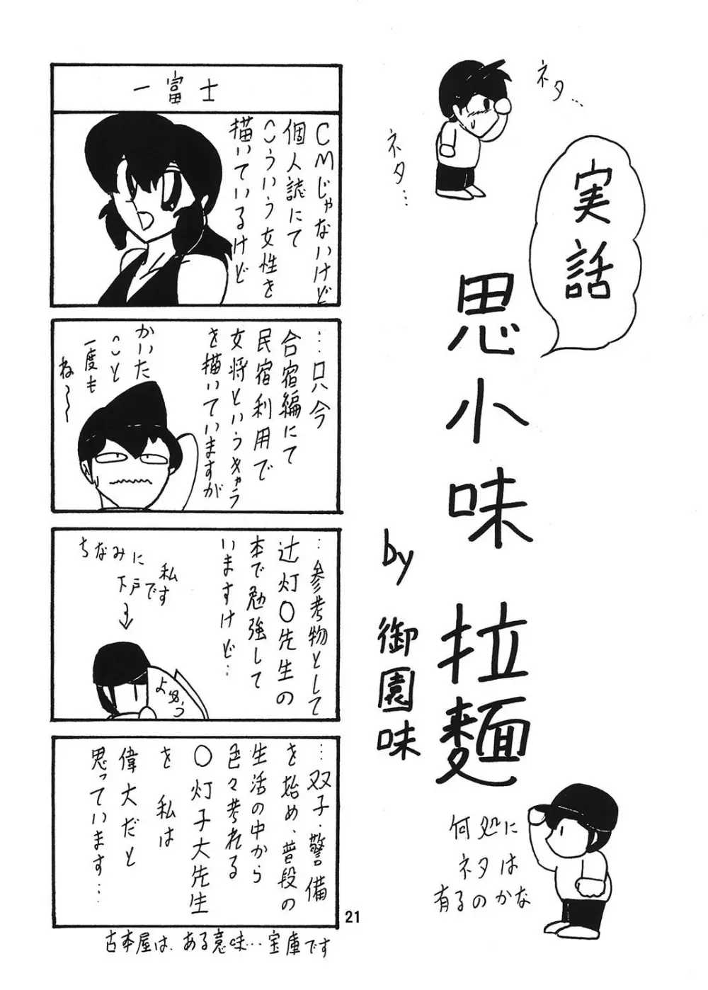 ふんどし妖怪とほのかちゃん 2 Page.22