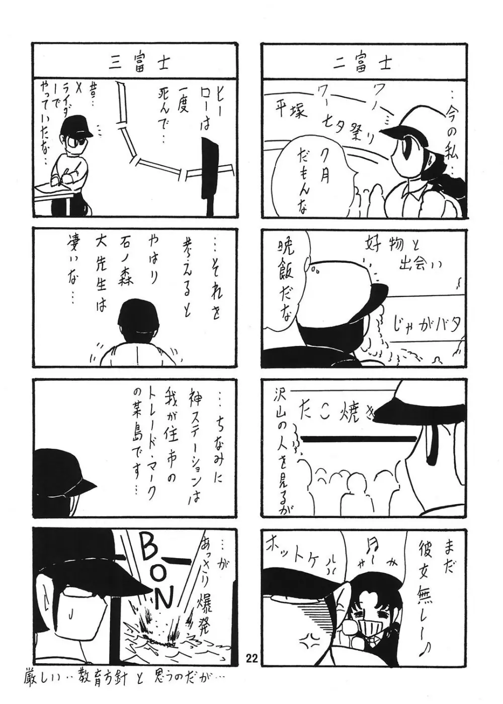 ふんどし妖怪とほのかちゃん 2 Page.23