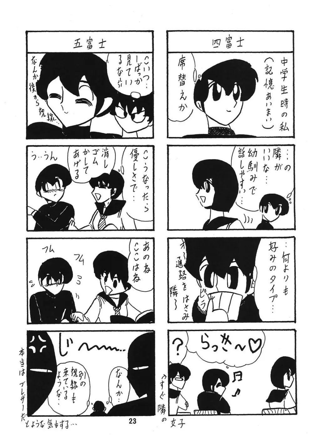 ふんどし妖怪とほのかちゃん 2 Page.24