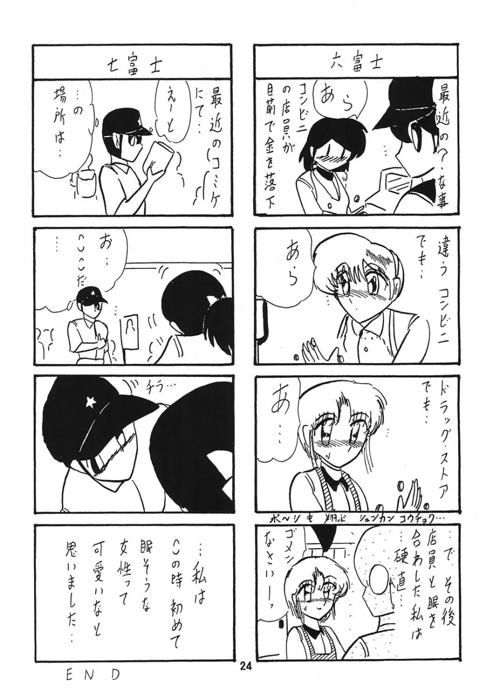 ふんどし妖怪とほのかちゃん 2 Page.25