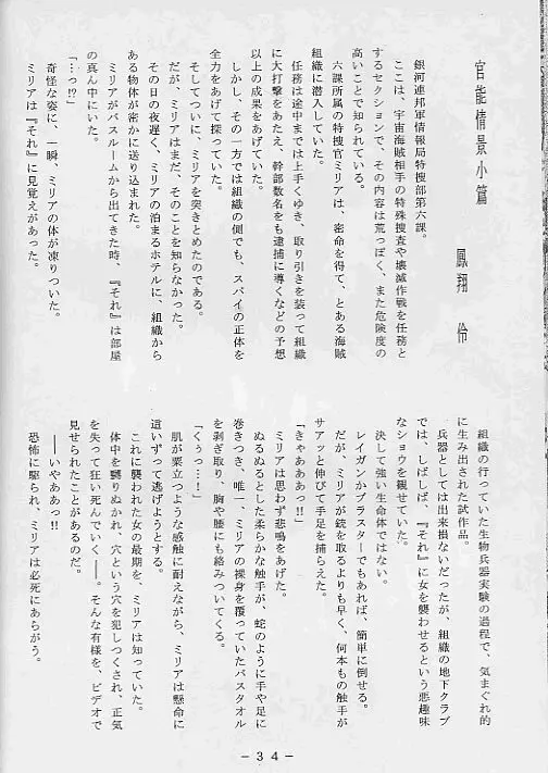 触手淫獄官能画集 Page.33