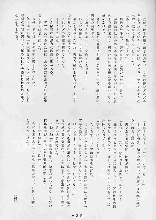 触手淫獄官能画集 Page.34