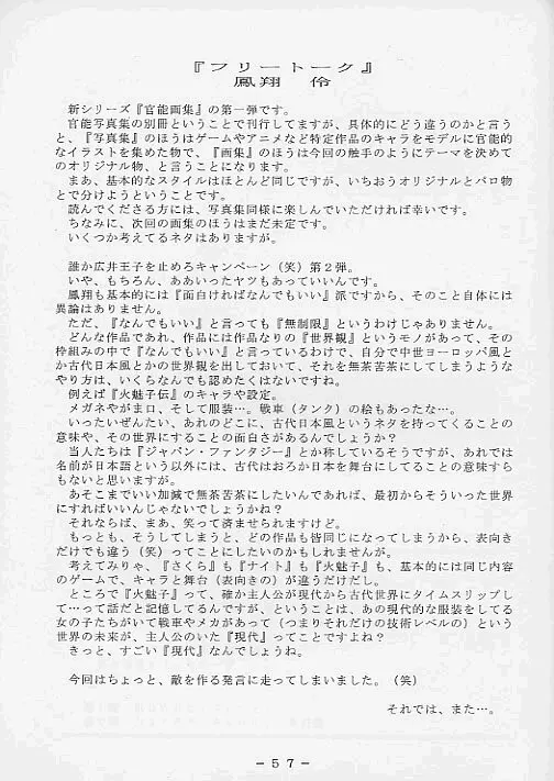 触手淫獄官能画集 Page.56
