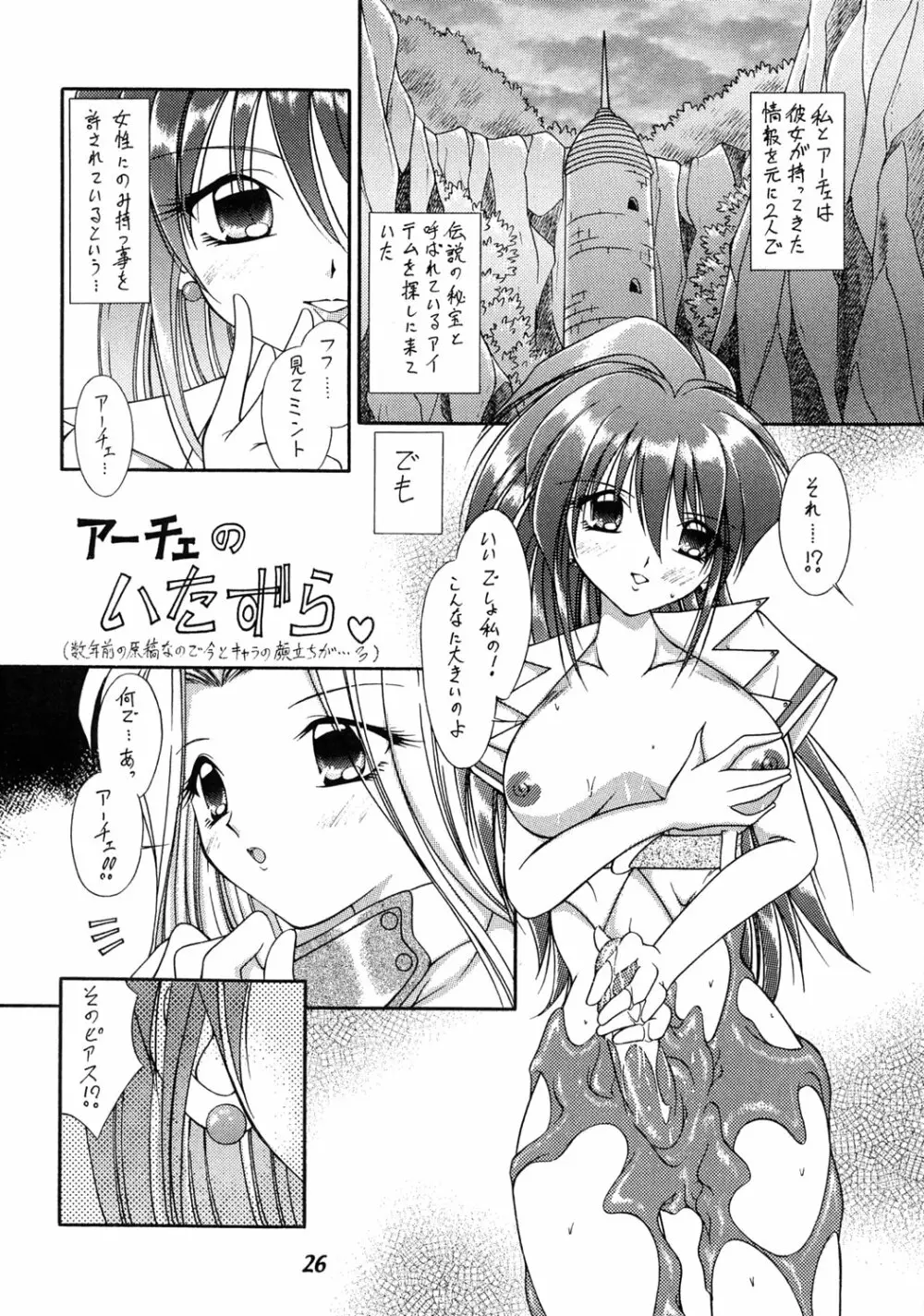 テイルズオブ触手大全SP Page.25