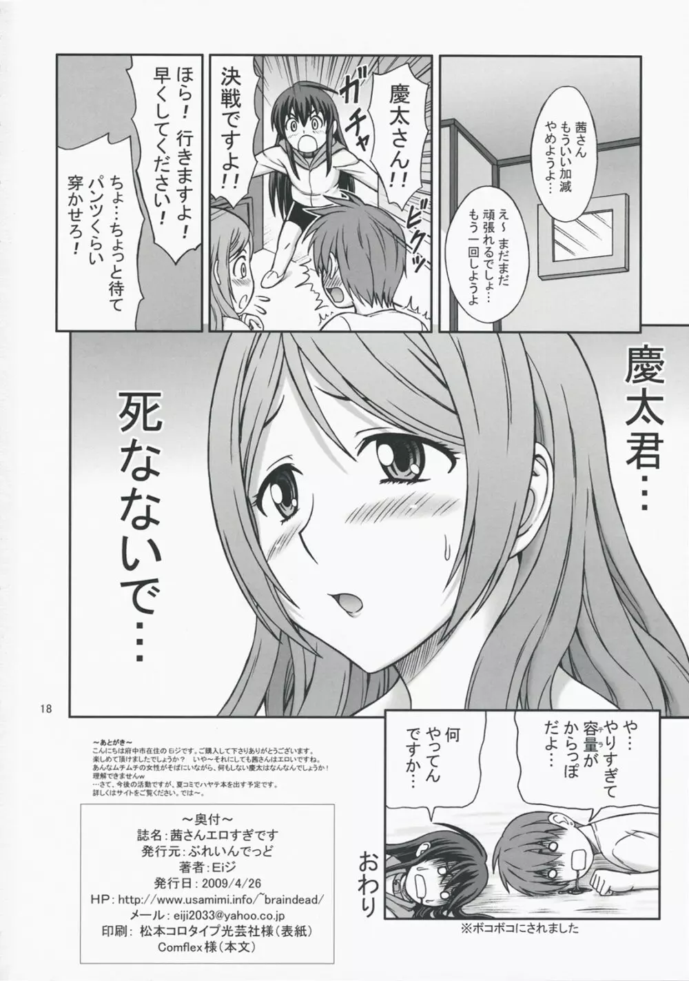 茜さんエロすぎです Page.18