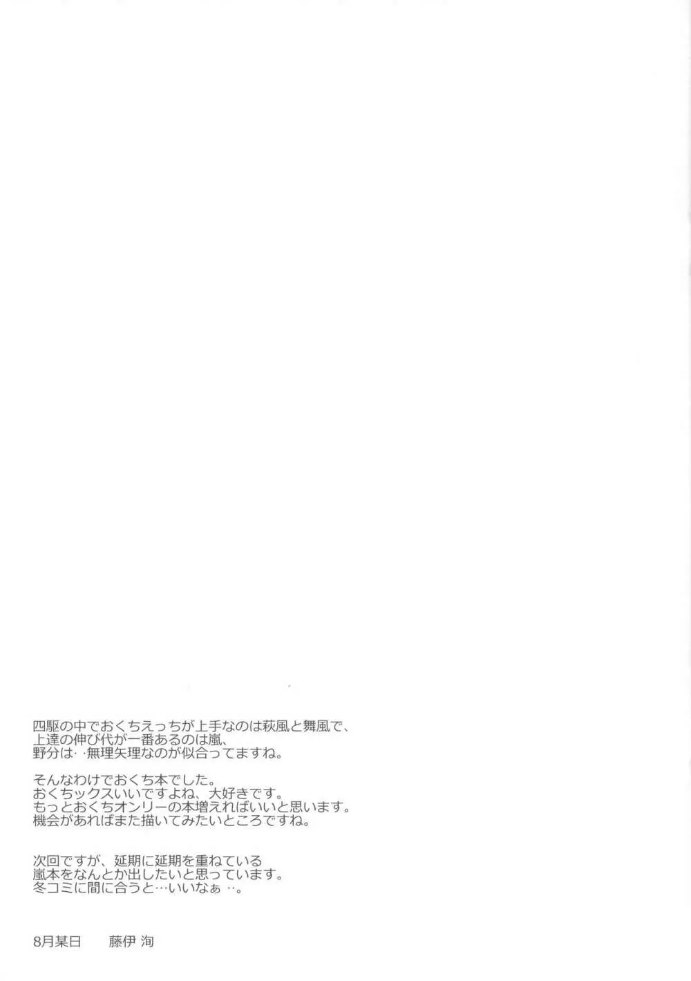 四駆ブロウジョ部 Page.16