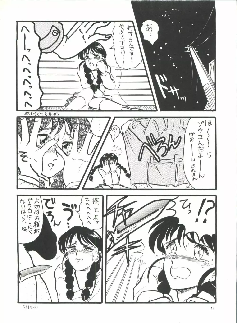 プラスY Vol.8 Page.17