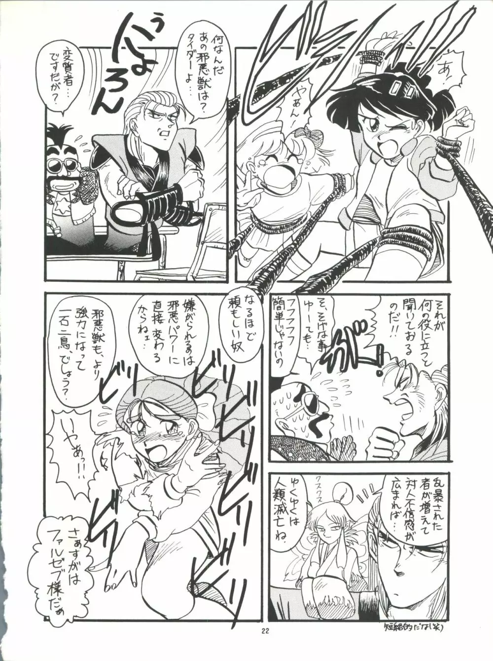 プラスY Vol.8 Page.23