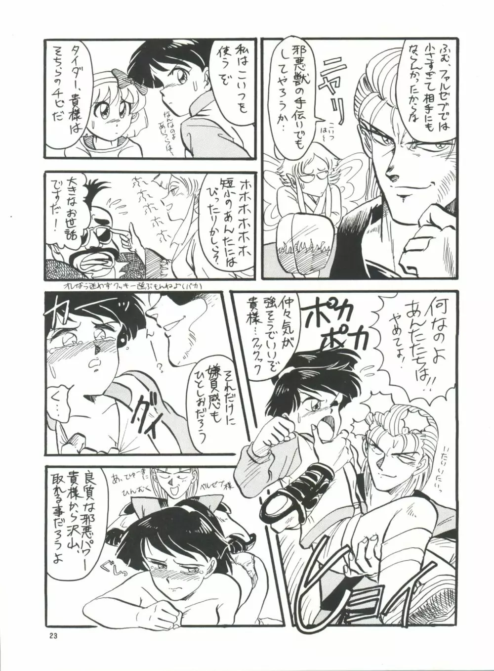 プラスY Vol.8 Page.24