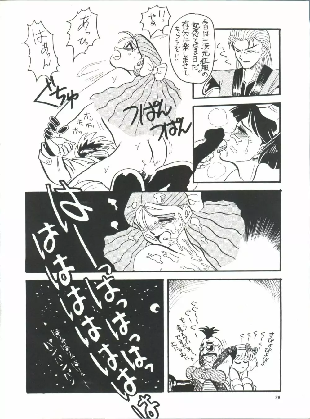 プラスY Vol.8 Page.29