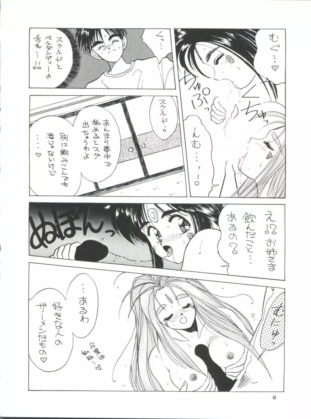 プラスY Vol.8 Page.9