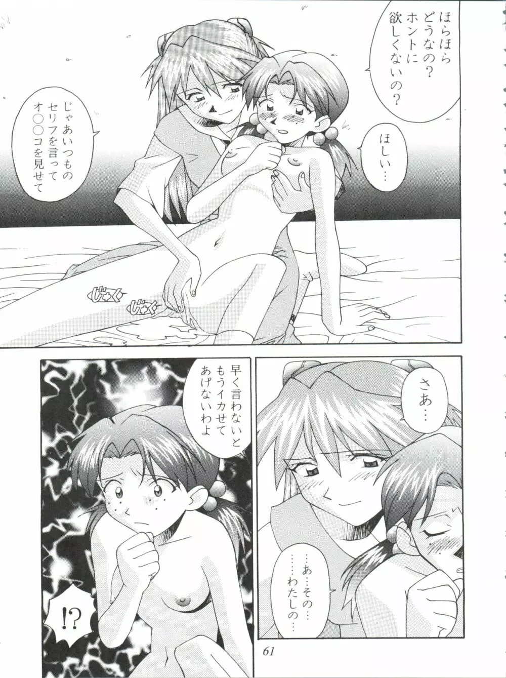 オレ的生きザマ劇場 Page.61