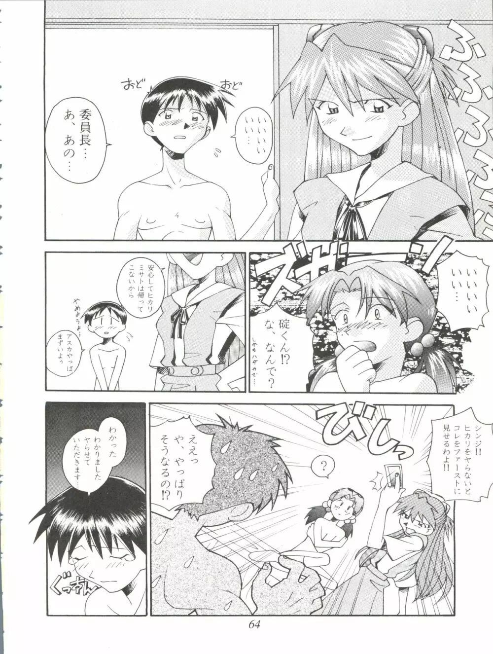 オレ的生きザマ劇場 Page.64