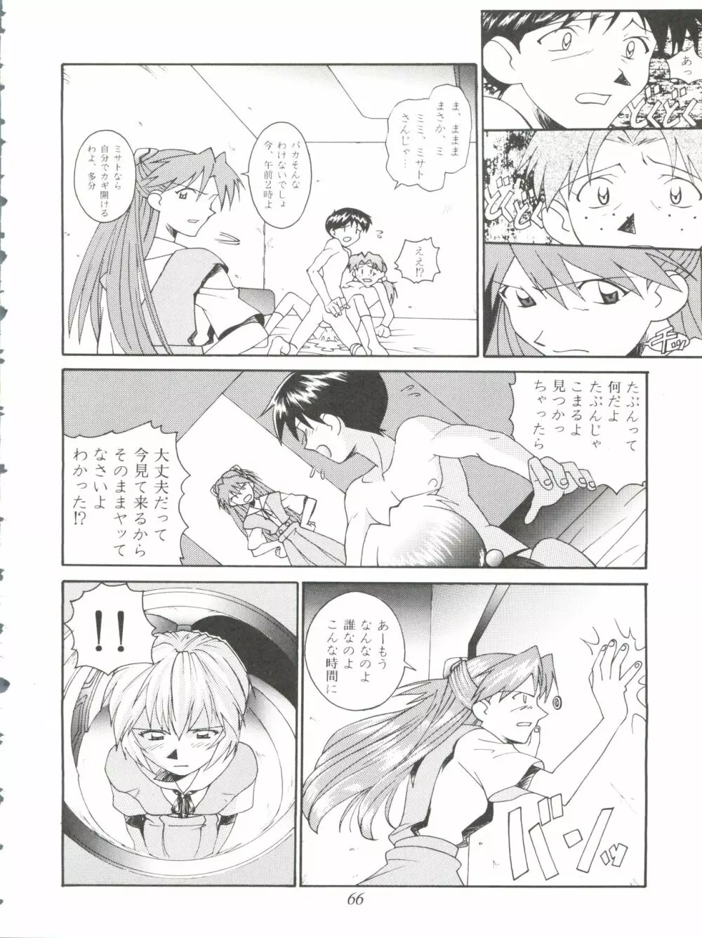 オレ的生きザマ劇場 Page.66