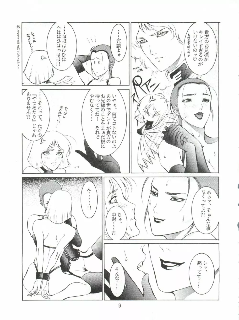 電撃犬王 Page.10