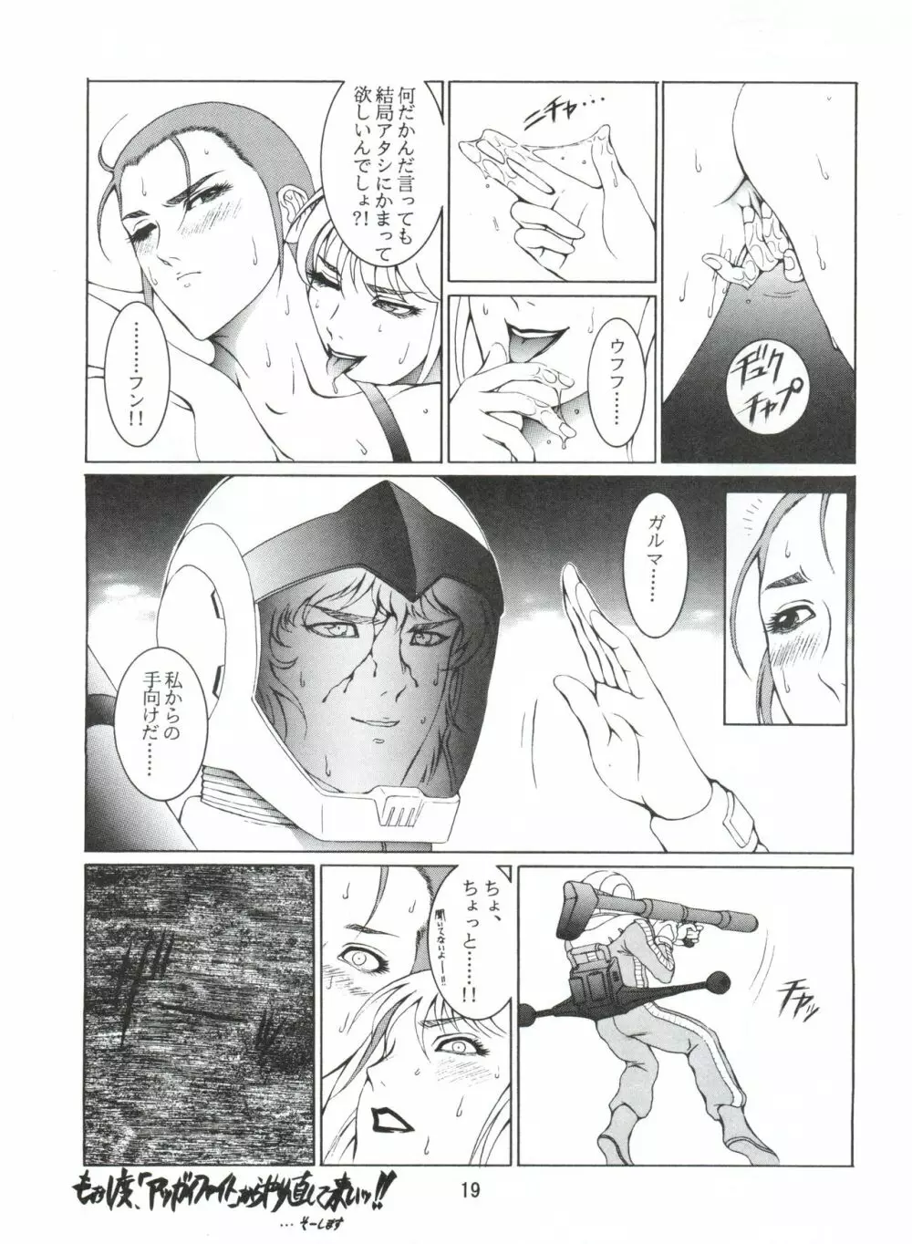 電撃犬王 Page.20