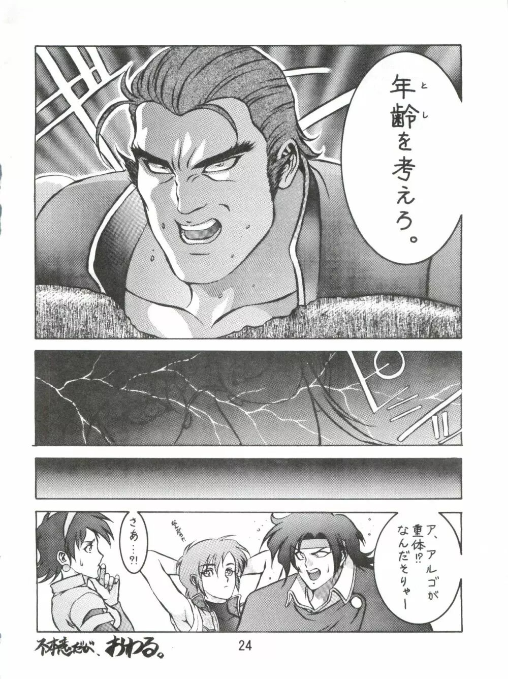 電撃犬王 Page.25