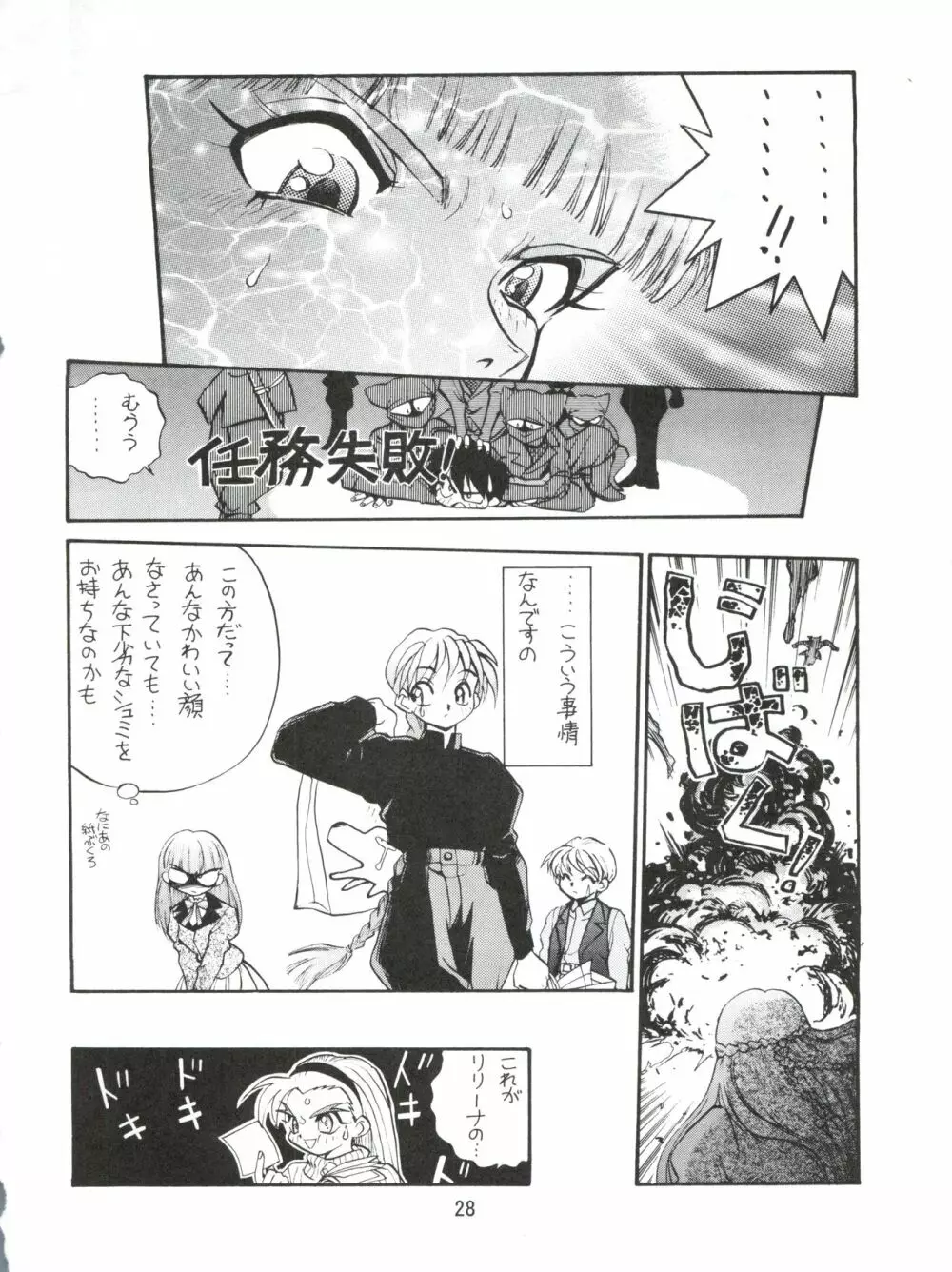 電撃犬王 Page.29