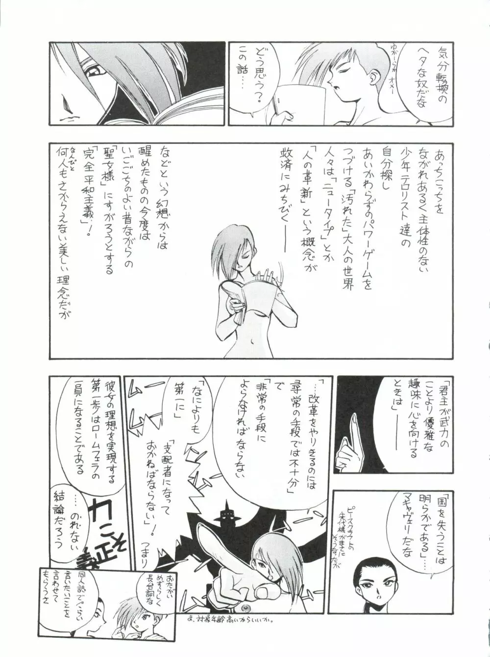 電撃犬王 Page.32