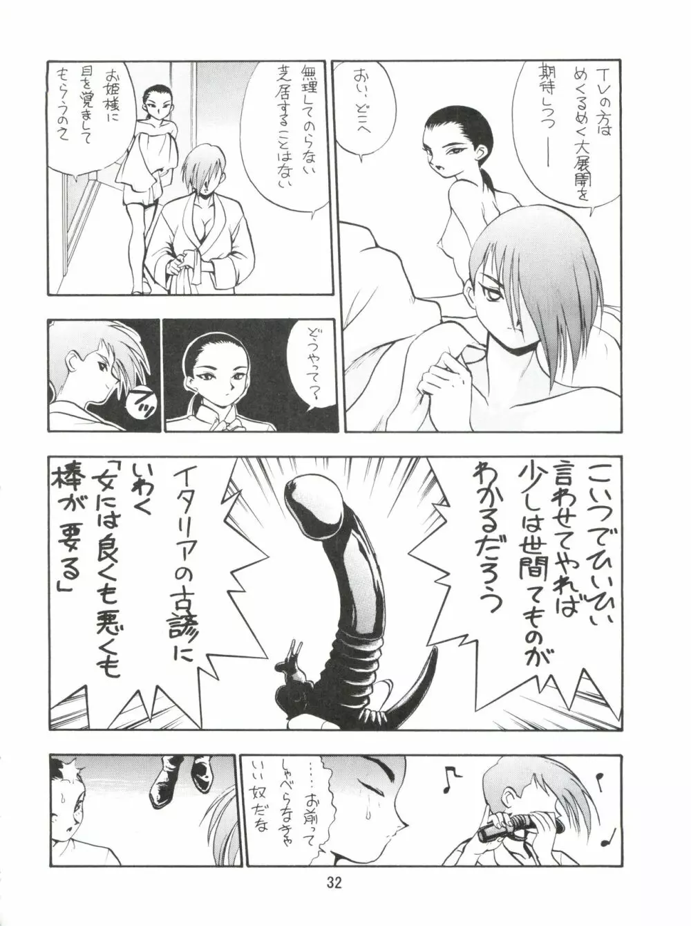電撃犬王 Page.33