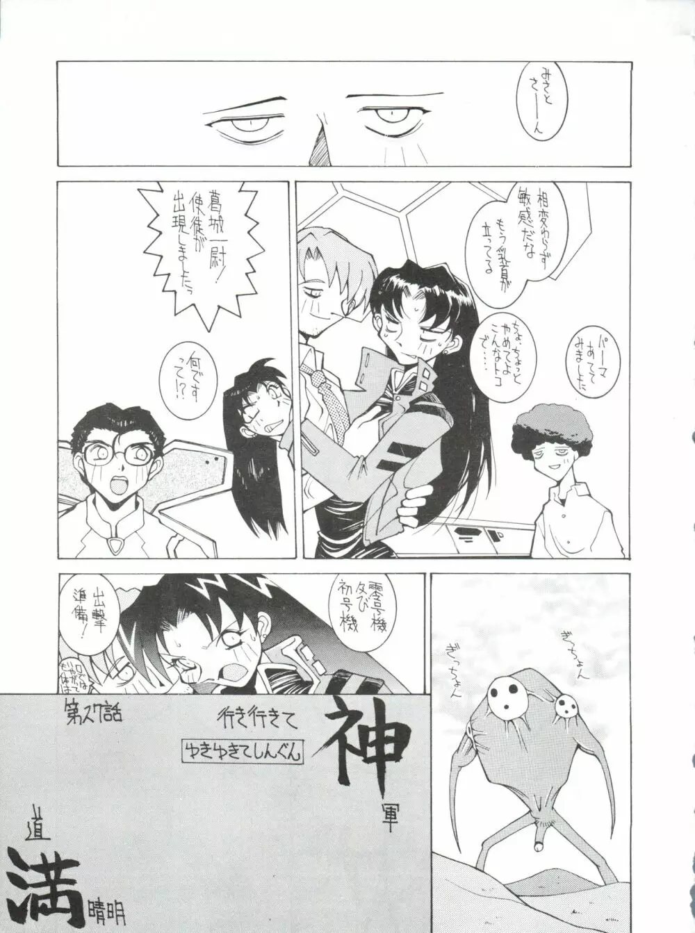 電撃犬王 Page.46
