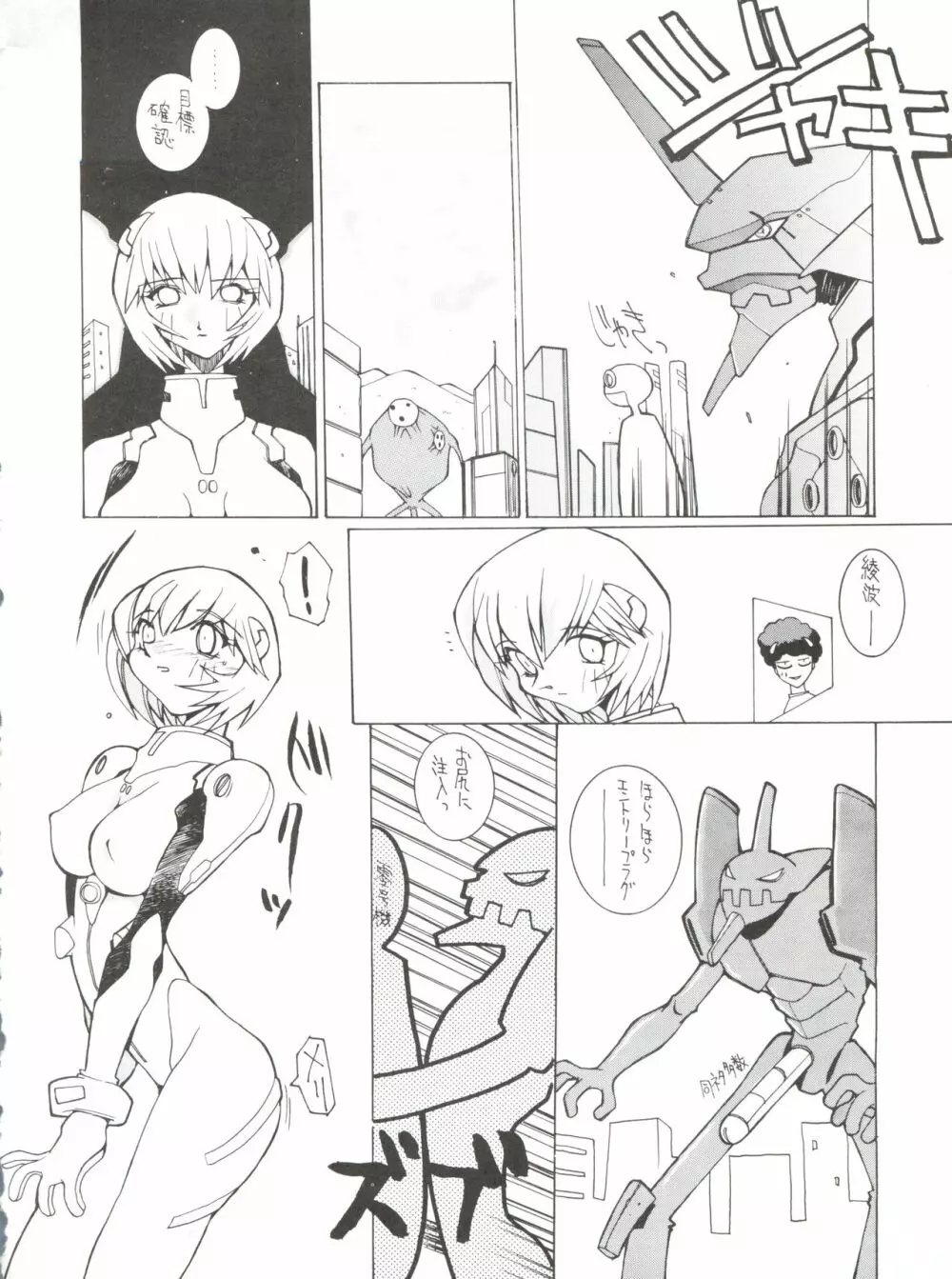 電撃犬王 Page.47