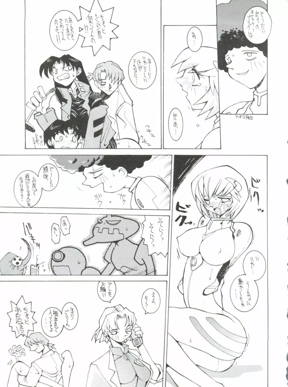 電撃犬王 Page.48