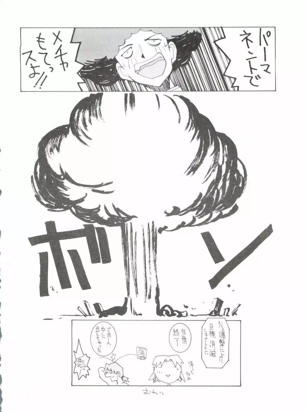 電撃犬王 Page.49