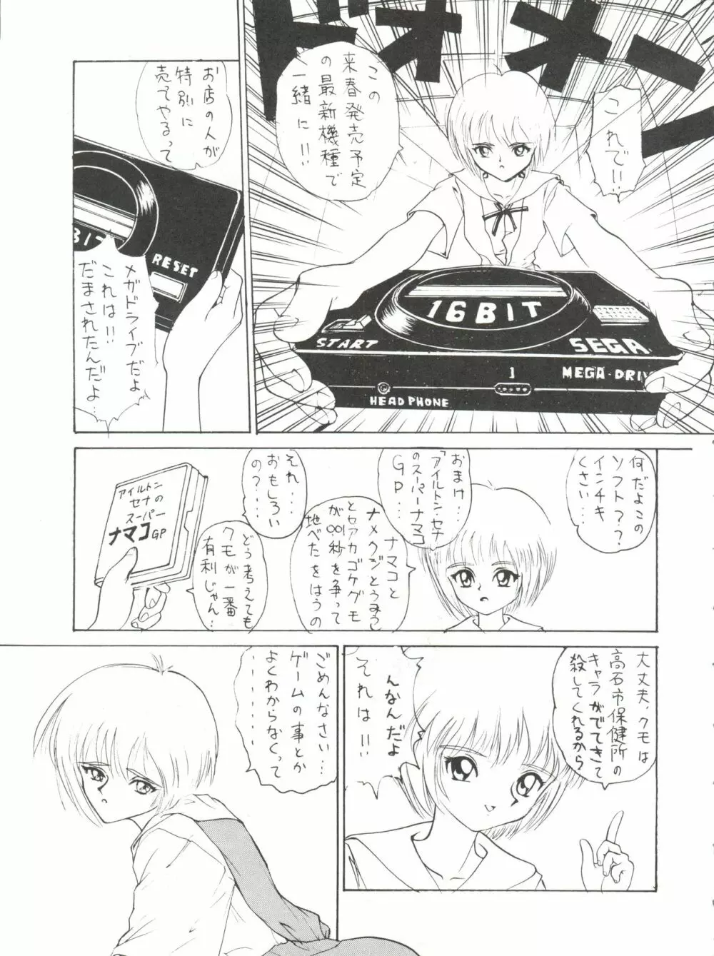 電撃犬王 Page.58