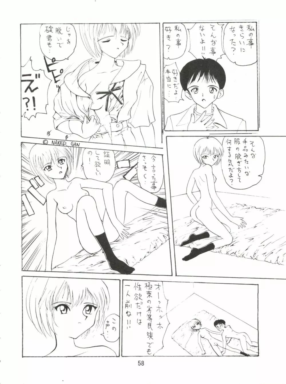 電撃犬王 Page.59