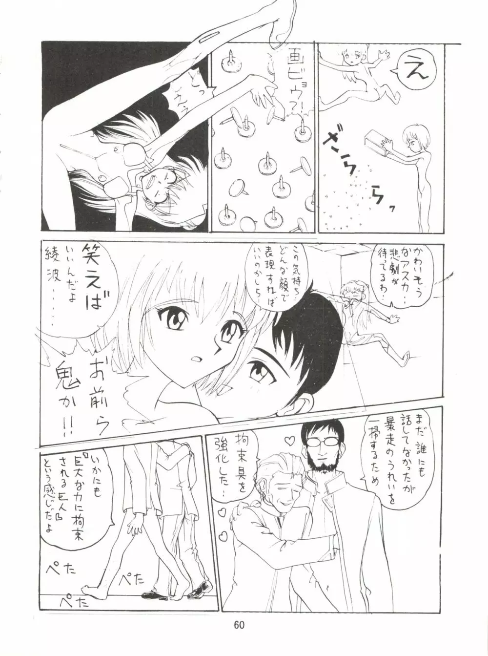 電撃犬王 Page.61