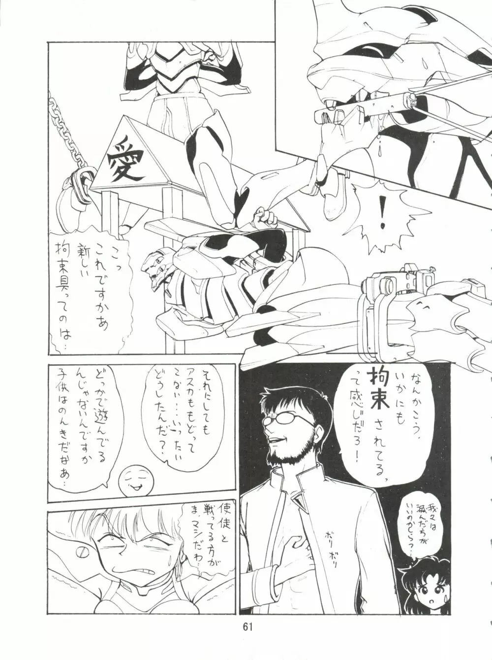 電撃犬王 Page.62